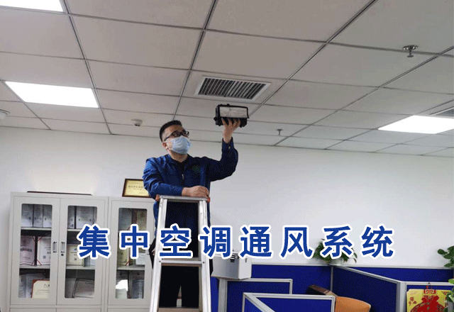 集中空調通風系統檢測