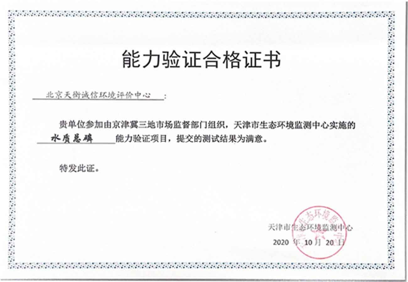 京津冀水質總磷